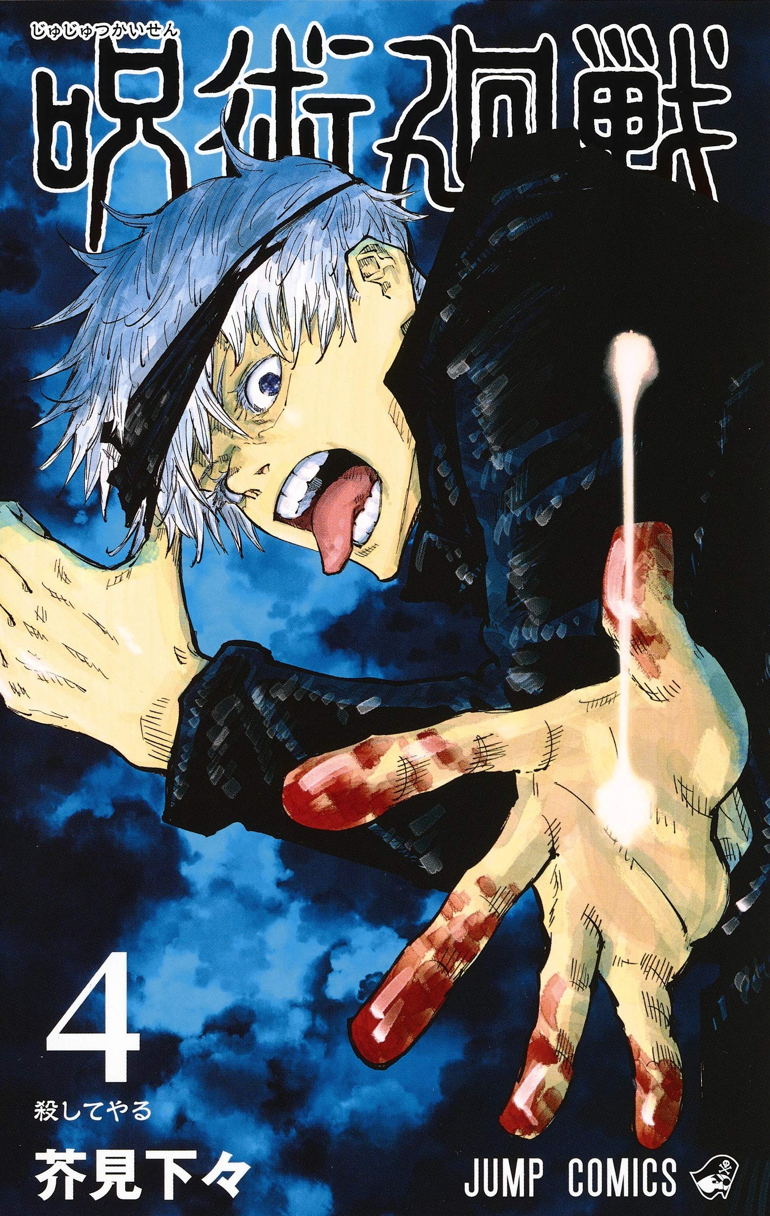 五条悟 - ニコニコMUGENwiki - atwiki（アットウィキ）